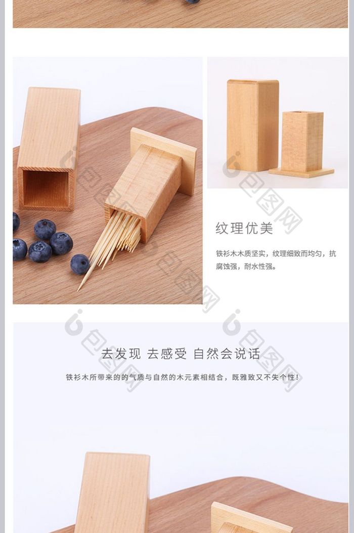 日式简约风格牙签盒餐具详情页psd模板
