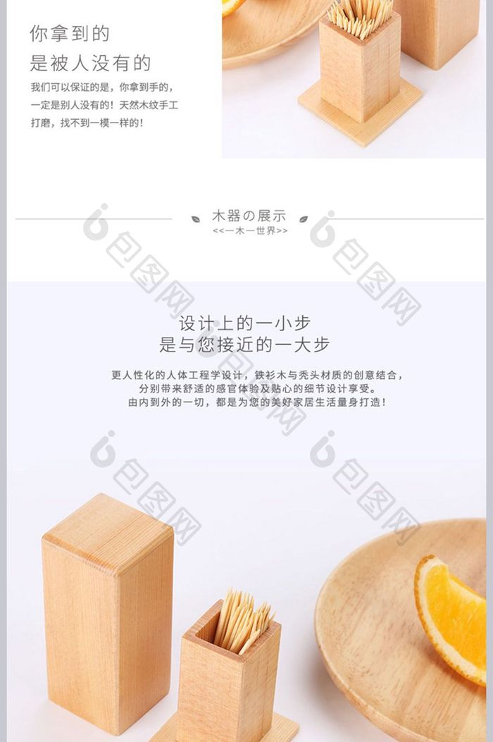 日式简约风格牙签盒餐具详情页psd模板