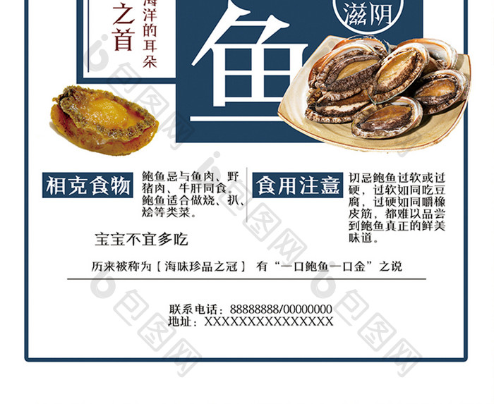 鲍鱼美食海报模板设计