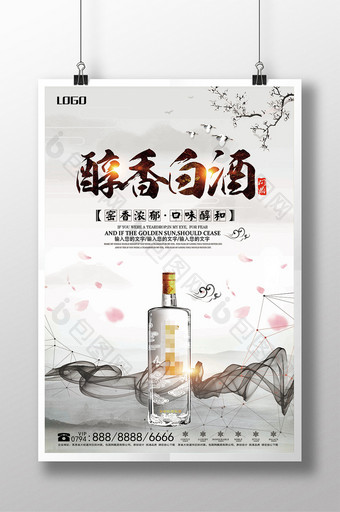 中国风简约白酒海报设计图片