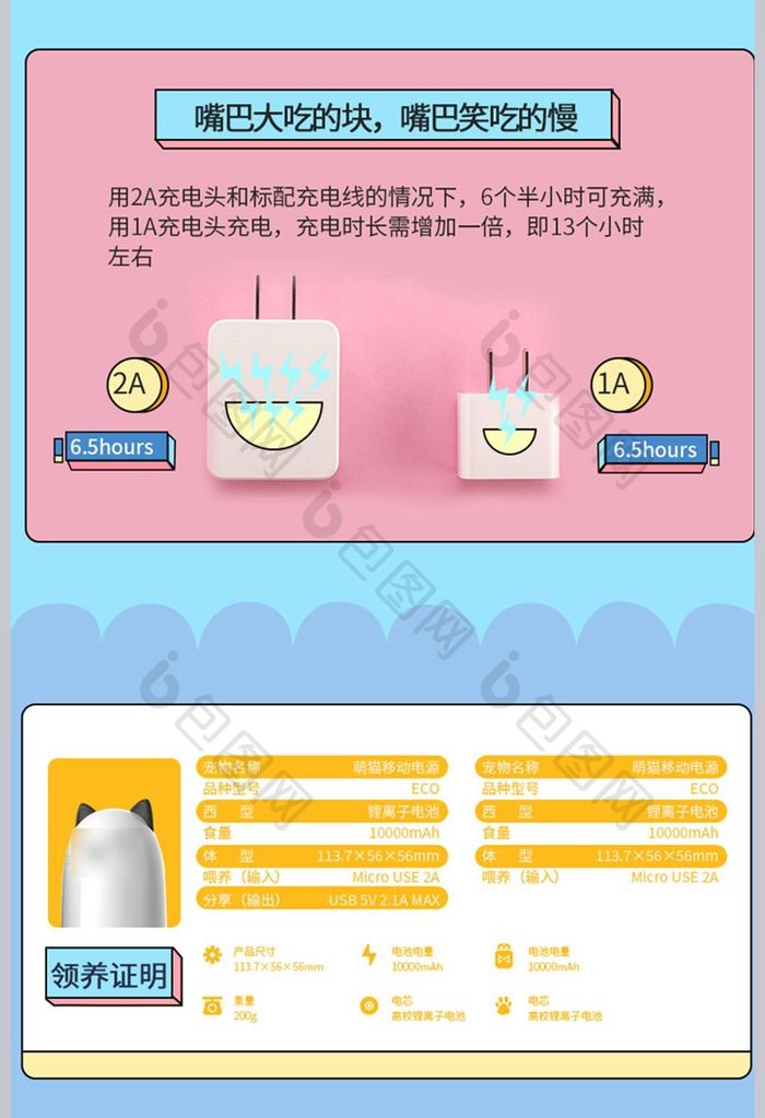 可爱卡通风格萌宠充电器详情页模板