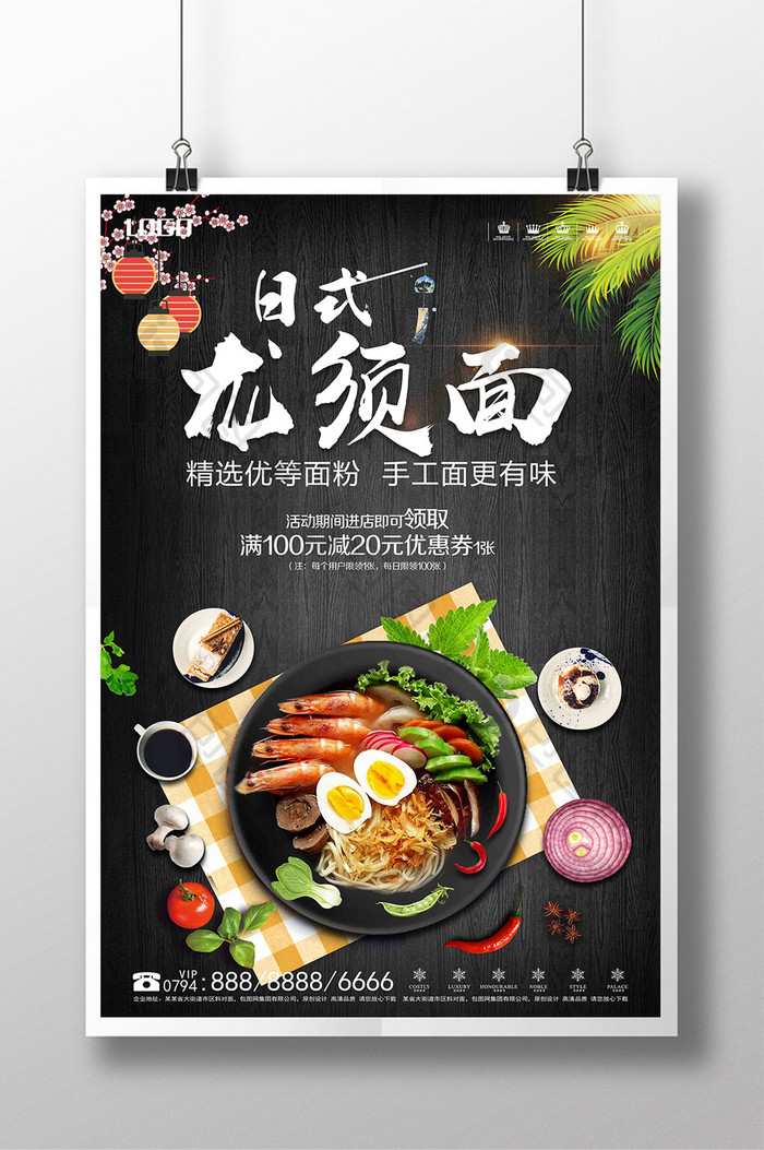 简约日式龙须面日本料理美食促销海报
