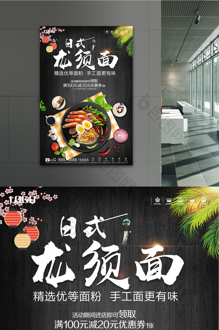 简约日式龙须面日本料理美食促销海报