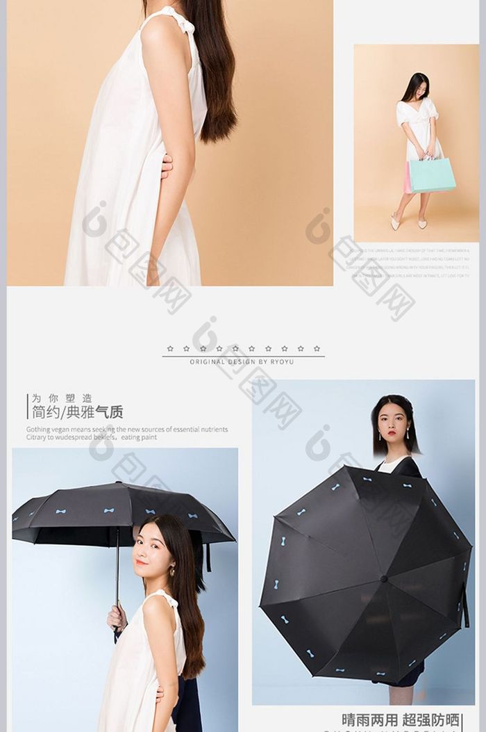 唯美风格雨伞详情页模板