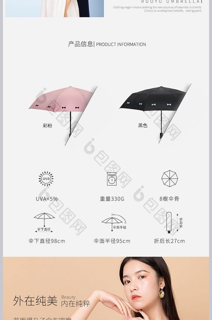 唯美风格雨伞详情页模板