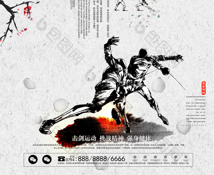 中国风击剑运动培训招生海报