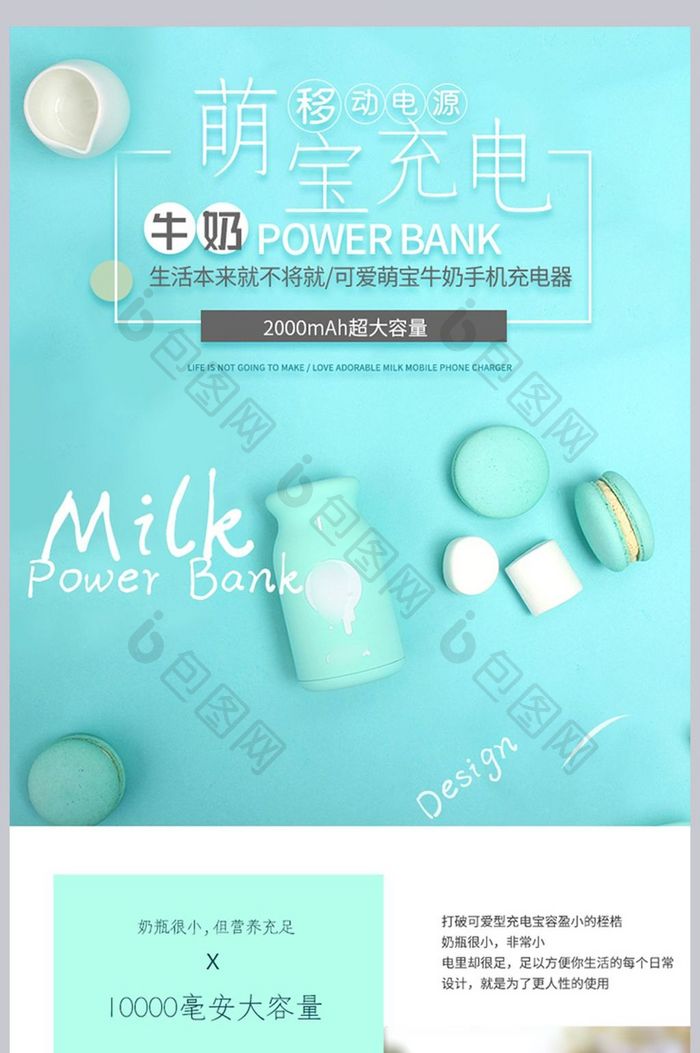可爱牛奶萌宝充电器移动电源详情页模板