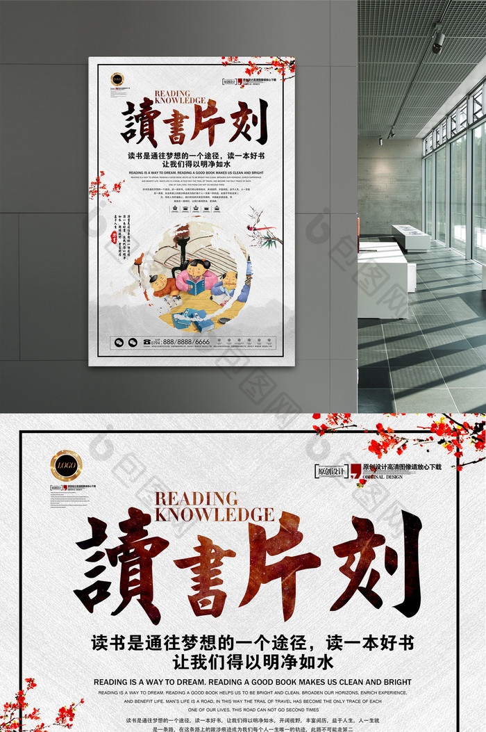 读书片刻书香中国读书梦海报