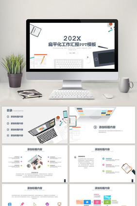 扁平化现代风格卡通工作总结汇报PPT模板