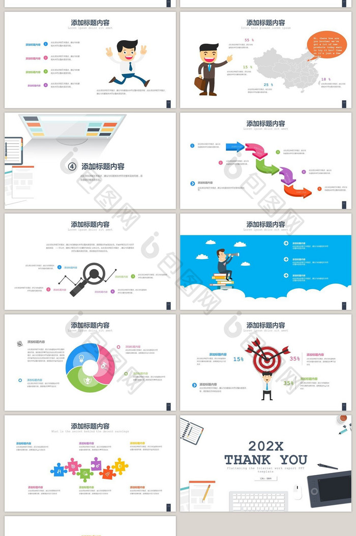 扁平化现代风格卡通工作总结汇报PPT模板