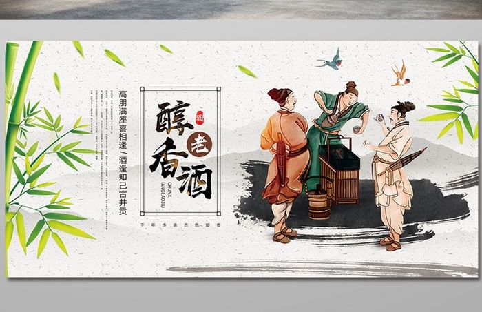 醇香老酒中国传统文化展板设计