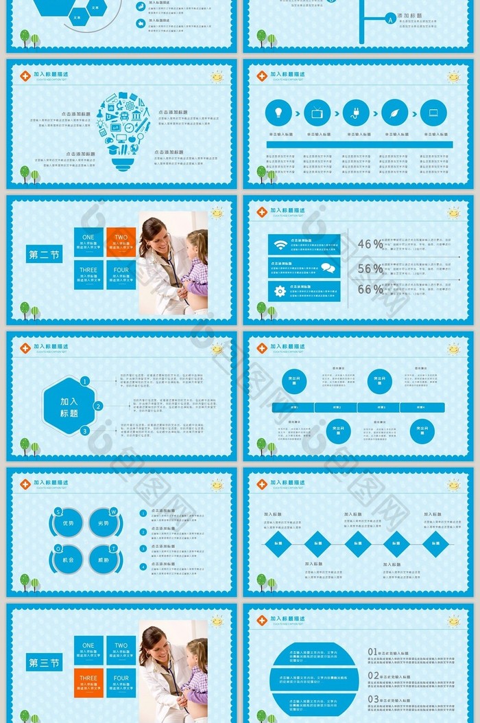 儿童护理医学医疗通用动态ppt模板