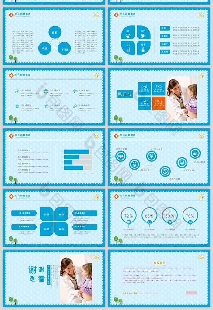 儿童护理医学医疗通用动态ppt模板