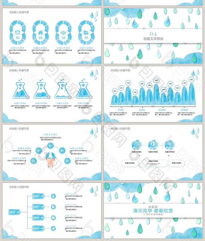 水彩风雨滴ppt通用模板