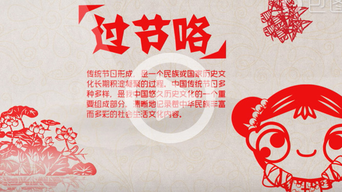 中国风剪纸风格传统节日通用片头AE模板
