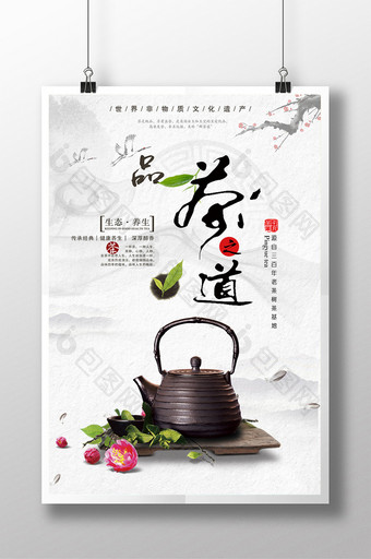 茶广告茶文化茶道海报中国风海报企业文化茶图片