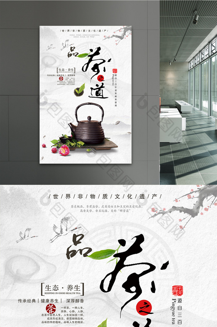 茶广告茶文化茶道海报中国风海报企业文化茶