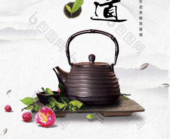 茶广告茶文化茶道海报中国风海报企业文化茶