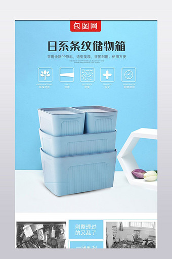 日式小清新风格收纳储物箱详情页模板图片
