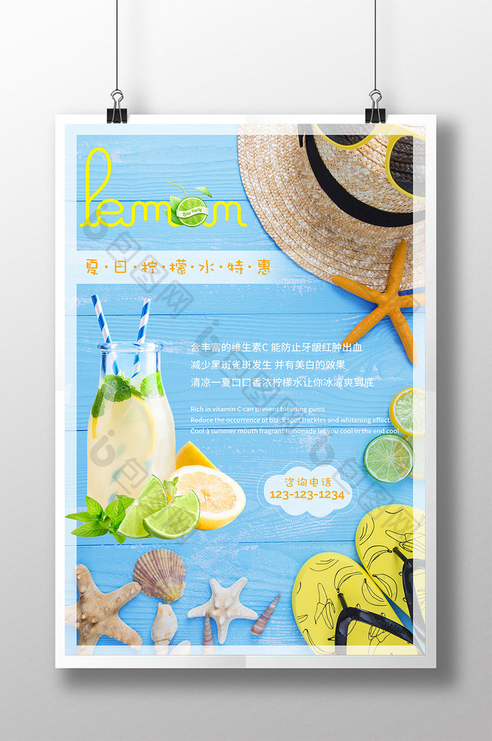 海风小清新柠檬水果汁饮料创意广告海报