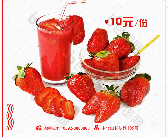 夏日冰爽果汁草莓汁饮料海报设计PSD