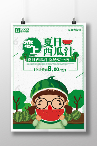 夏日冰爽果汁西瓜汁饮料海报设计图片