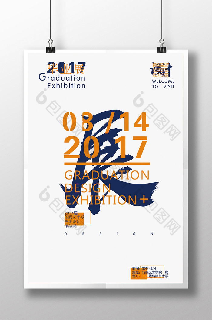 个人作品展创意几何时尚个人作品展宣传海报个人海报图片