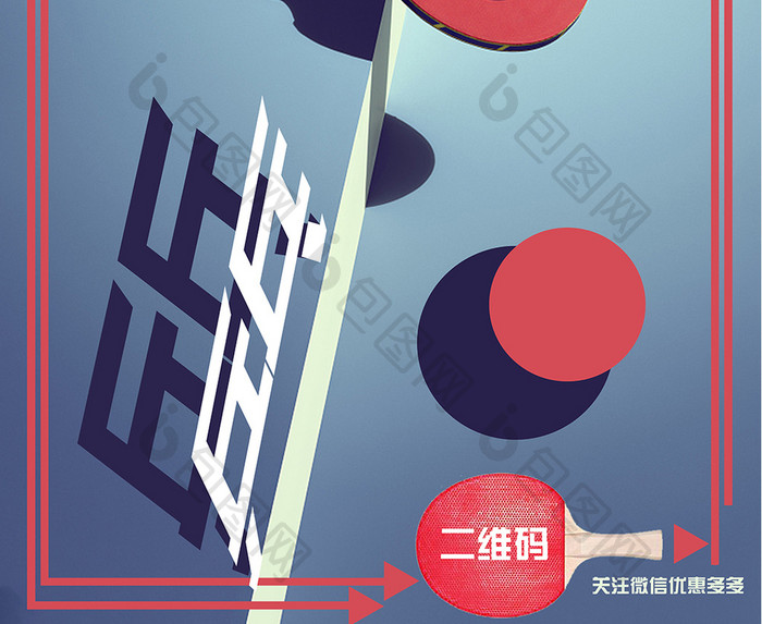 暑假乒乓球集训营招生海报