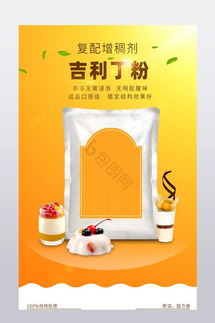 夏天食品天猫淘宝详情页