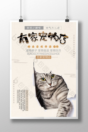简约 宠物店猫咪二哈开店 典礼 促销海报图片