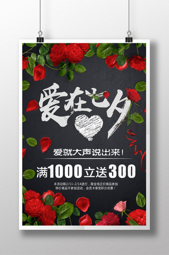 七夕宣传海报 设计图片