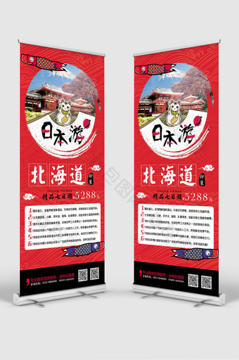 温泉北海道日本旅游宣传展架图片