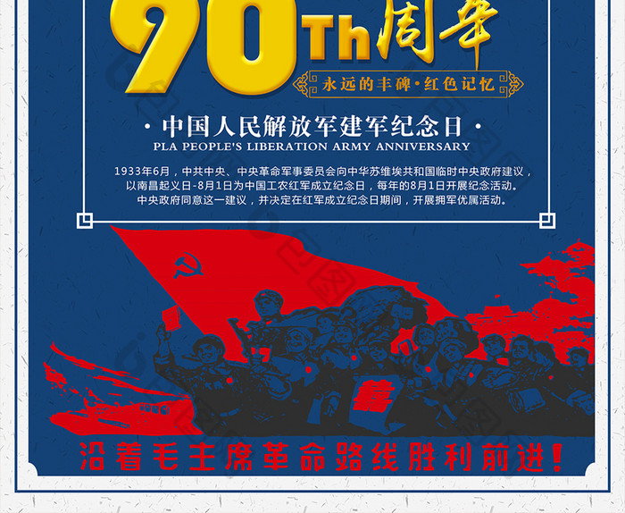 八一建军节90周年创意主题海报