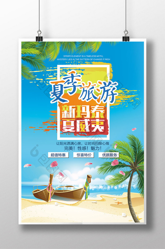 创意新马泰夏威夷夏季旅游促销海报