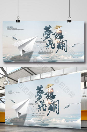 企业文化海报梦想飞翔图片