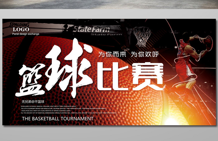 大气篮球比赛海报展板设计模板