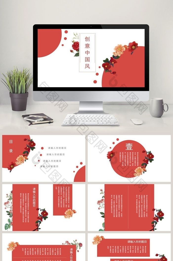 红色创意中国风排版式动态PPT模板图片图片