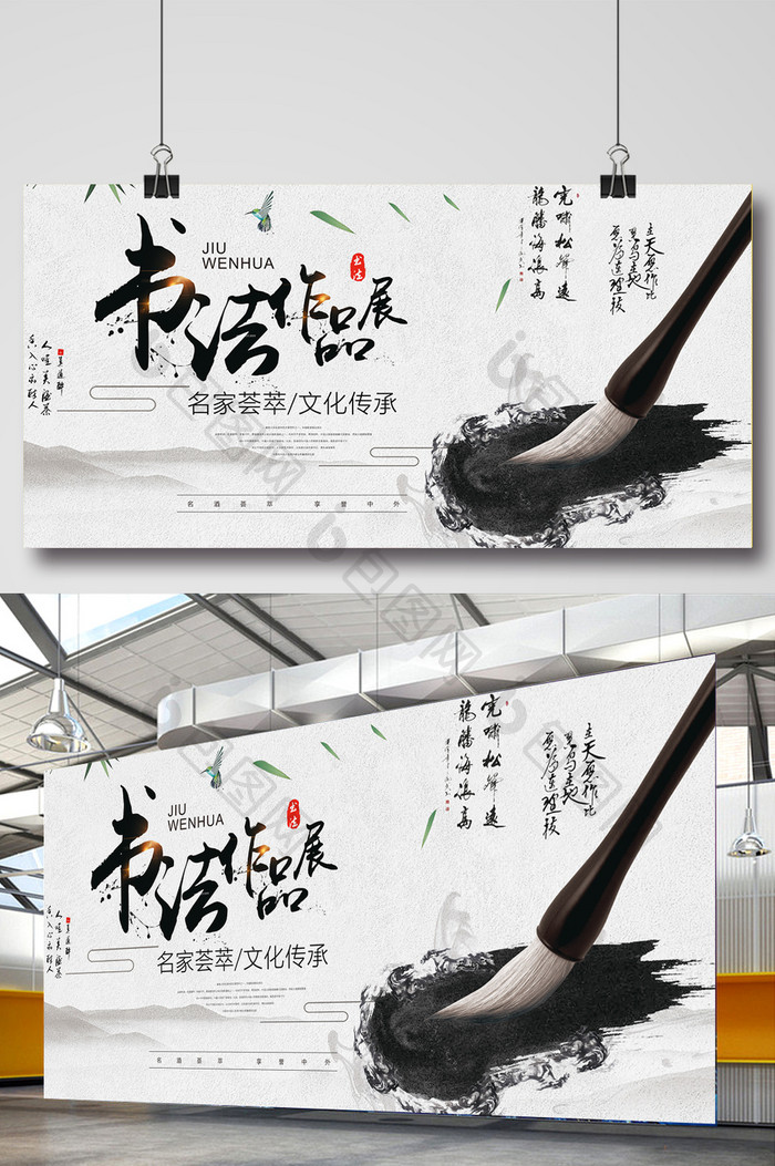 中国风创意书法作品展宣传展板设计
