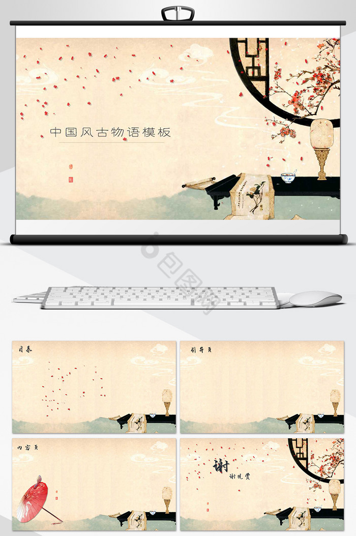 中国风古物语PPT背景模板图片