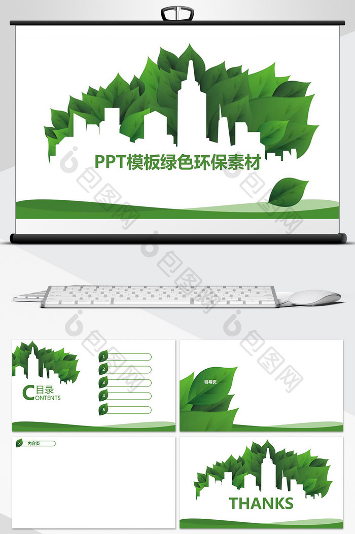 绿色环保PPT背景模板图片图片