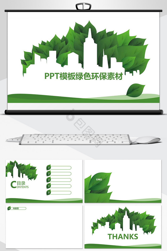 绿色环保PPT背景模板图片