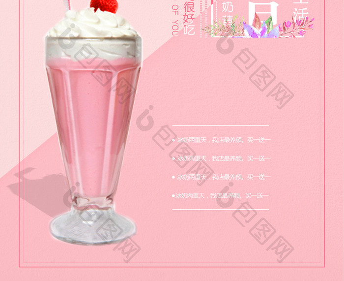 小清新夏日特饮草莓奶昔促销海报