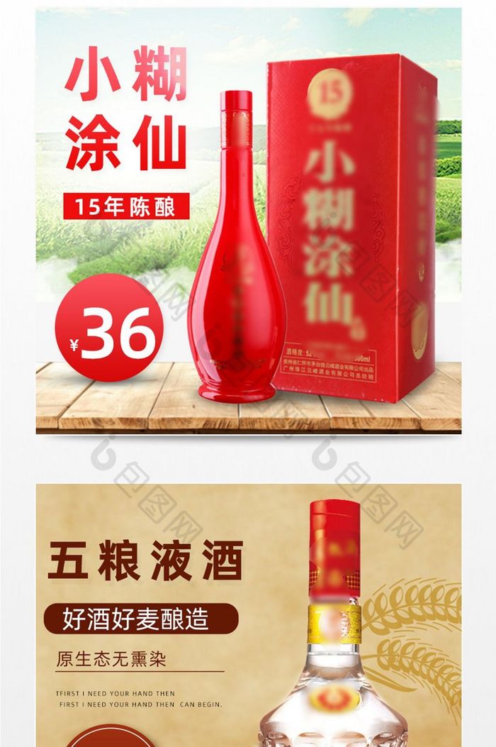 中国风风格白酒主图模板