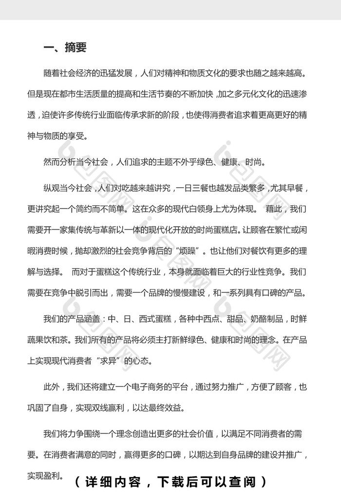 侵權投訴宇陽 關注立即下載相似大學生圖片推薦燒烤店創業計劃書word