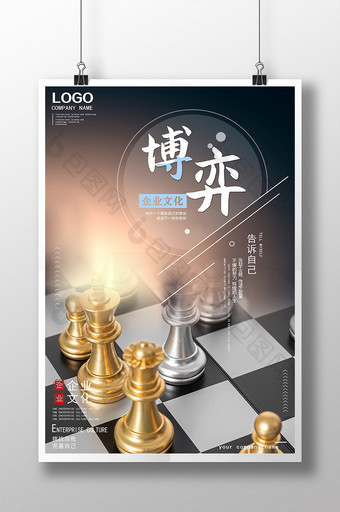 时尚大气象棋博弈企业文化励志标语创意海报图片