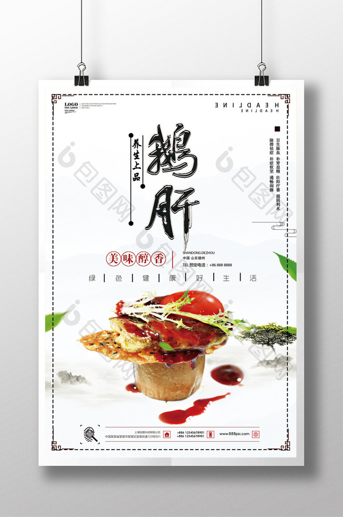 美食鹅肝创意海报