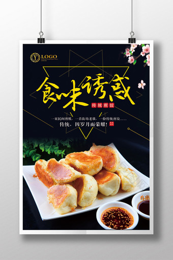 煎饺美食宣传海报图片