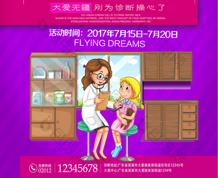 创意爱心义诊海报