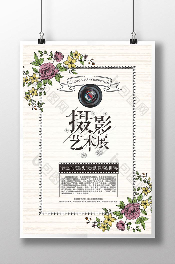 展展板艺术展海报相似摄影展图片推荐艺术展易拉宝图片立即下载202