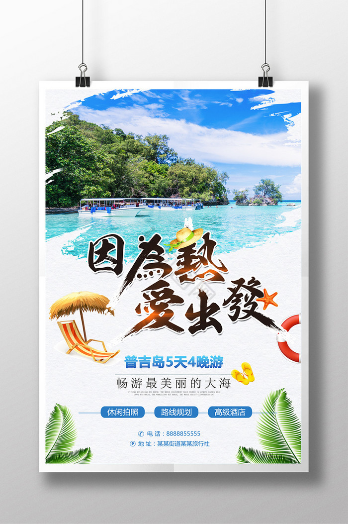 夏日海岛旅游图片